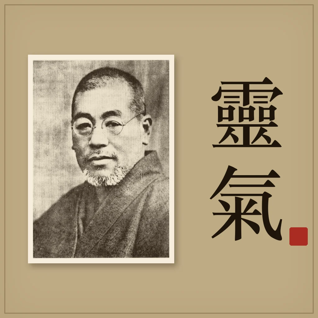 Mikao Usui, founder of Reiki, beside the Japanese characters for Reiki